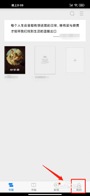 天翼阅读怎么关闭广告推送