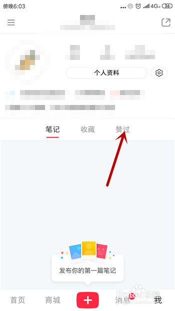 小红书怎么删除点赞的笔记