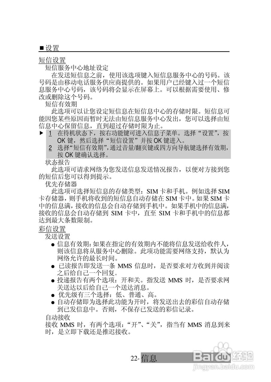 三菱电机M520使用说明书:[3]