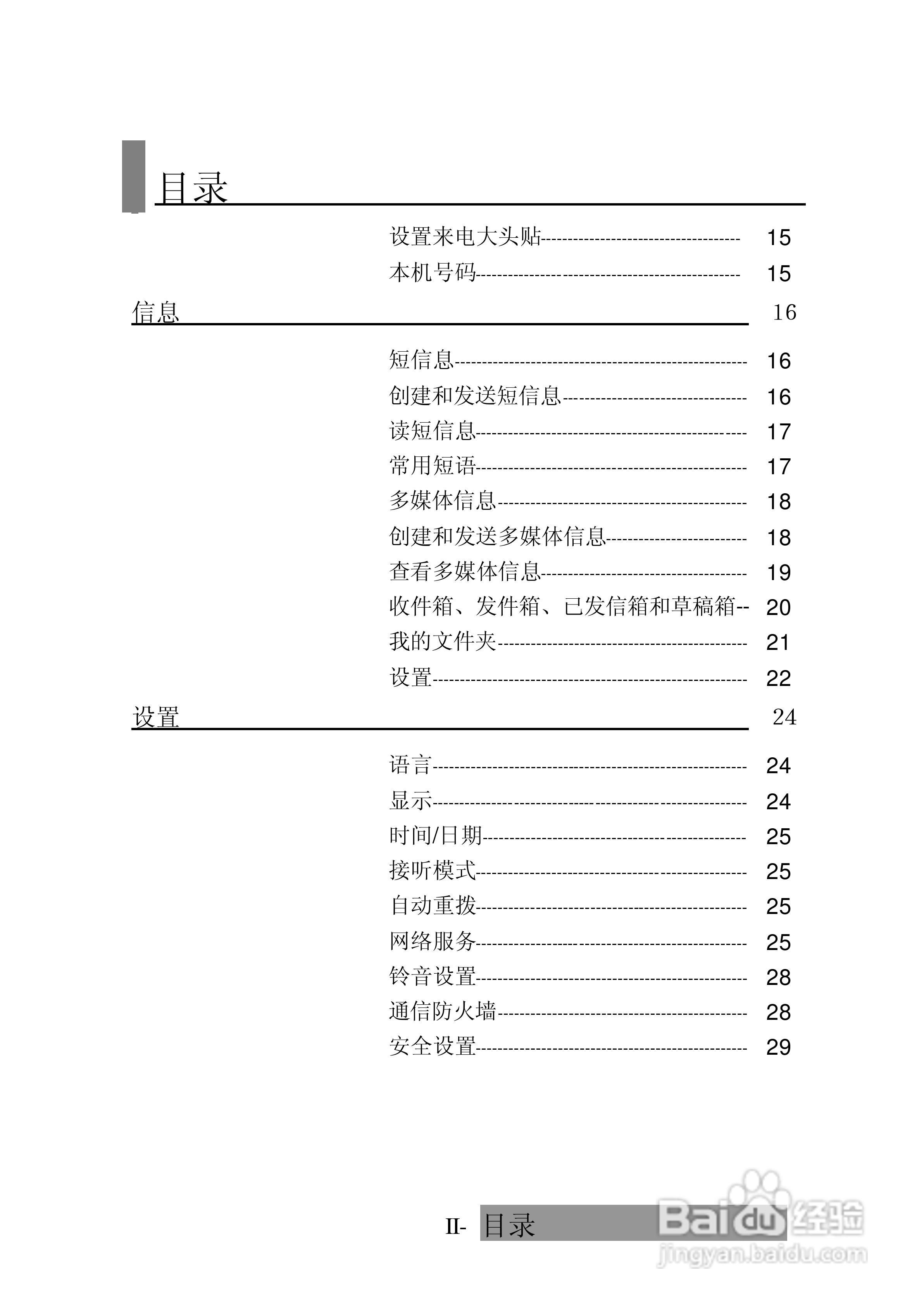 三菱电机M520使用说明书:[1]