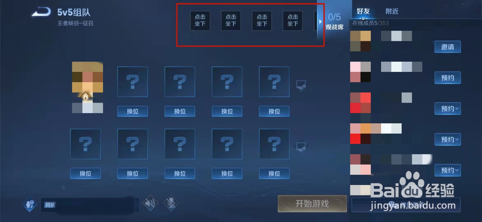 王者荣耀裁判位是不是观战席