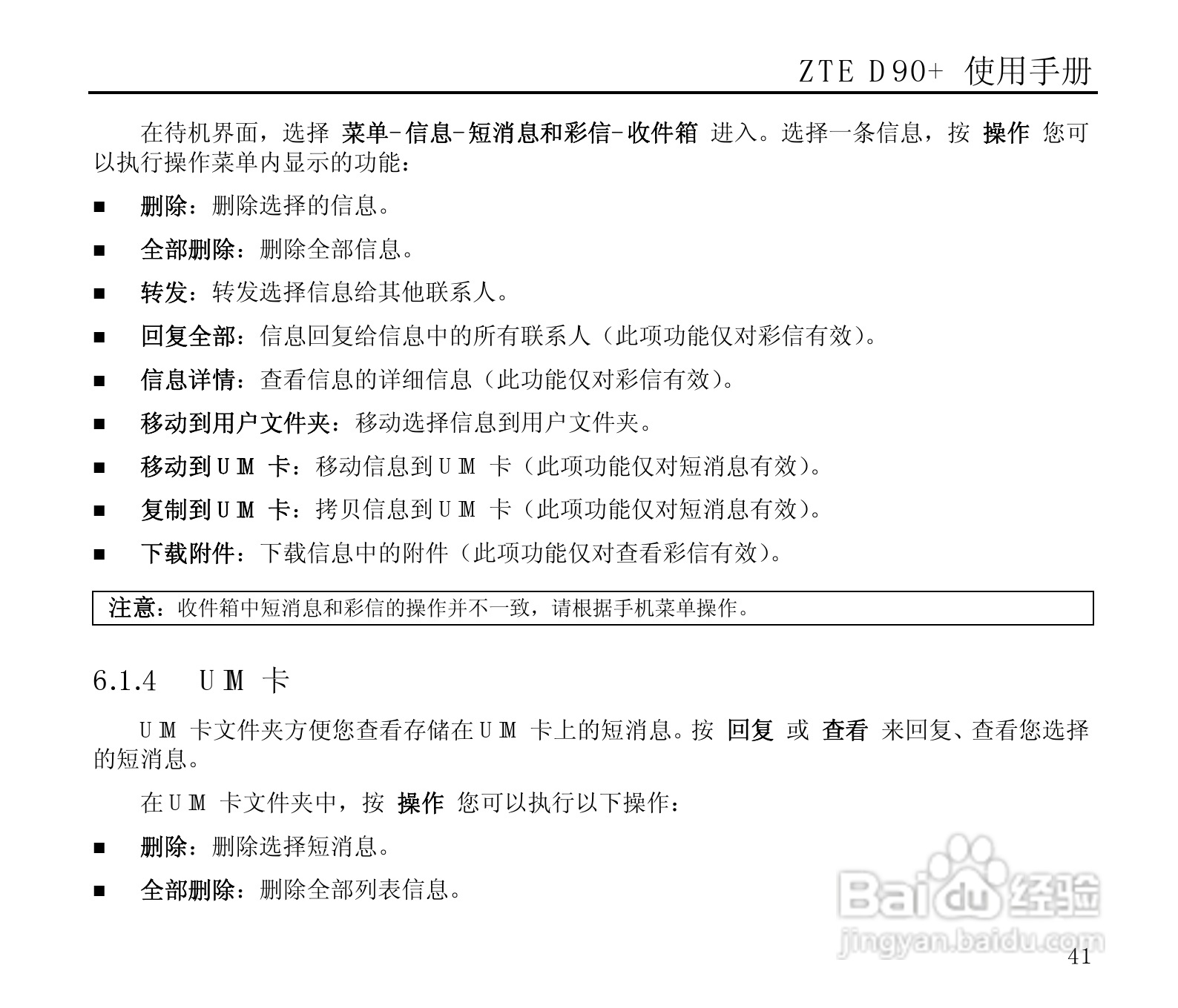 中兴ZTE D90+手机使用说明书:[5]