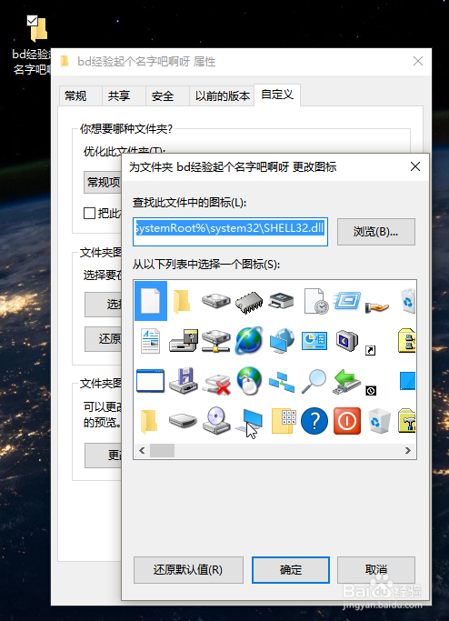 如何在桌面设置透明的图标