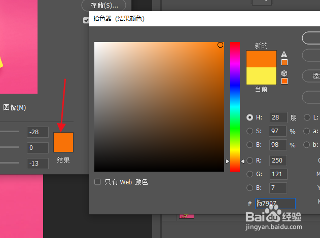 PS更换衣服的颜色