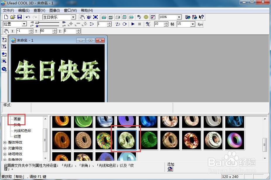 给文字添加红色画廊和旋转效果