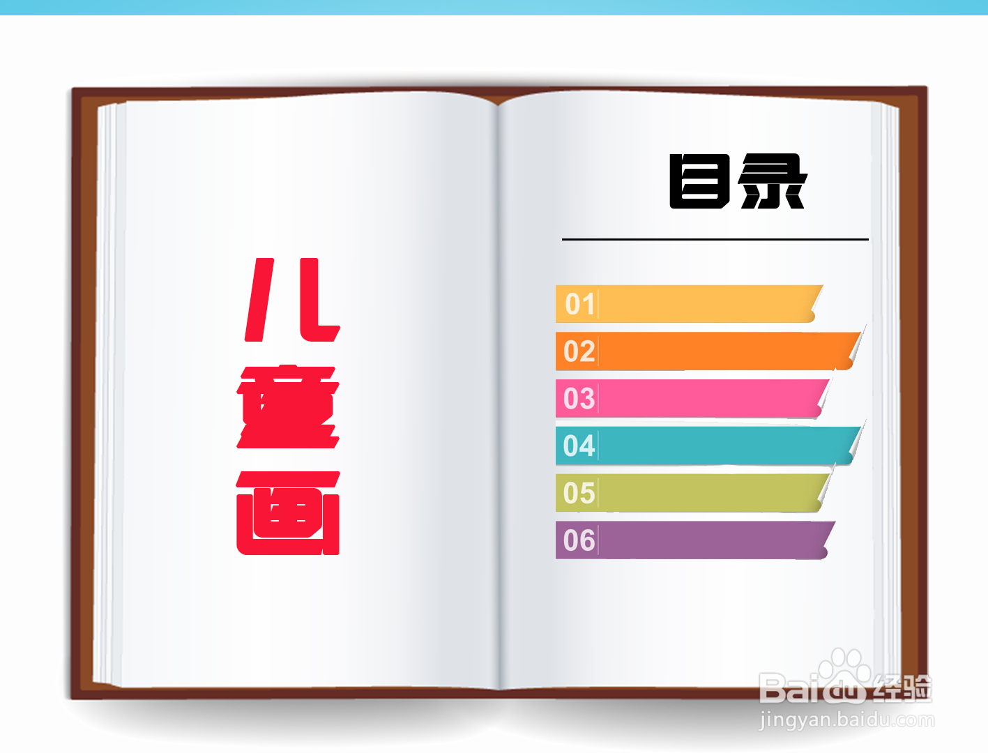 儿童画目录怎么画