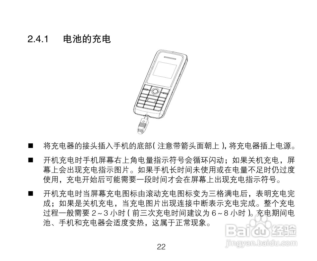 中兴ZTE A135手机使用说明书:[3]
