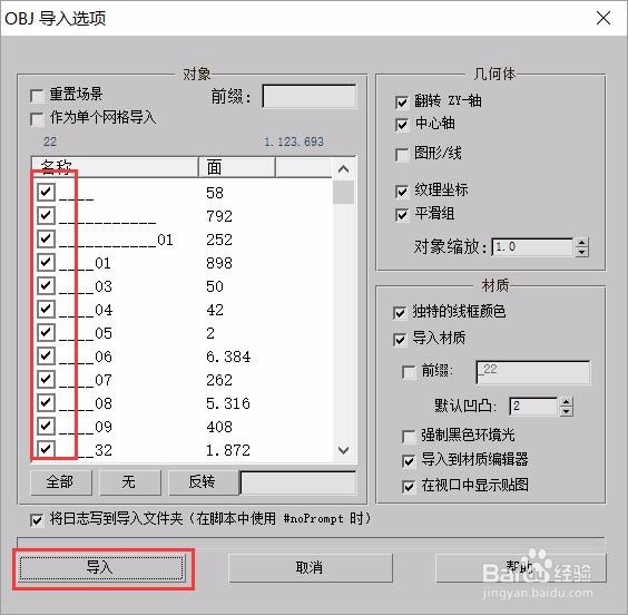 怎么打开obj文件obj是什么文件