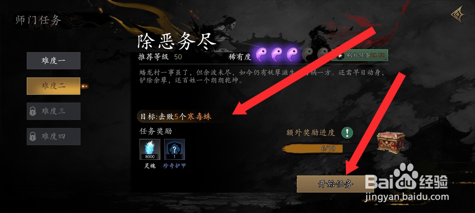 捕盗行纪如何领取击败5个寒毒蛛任务