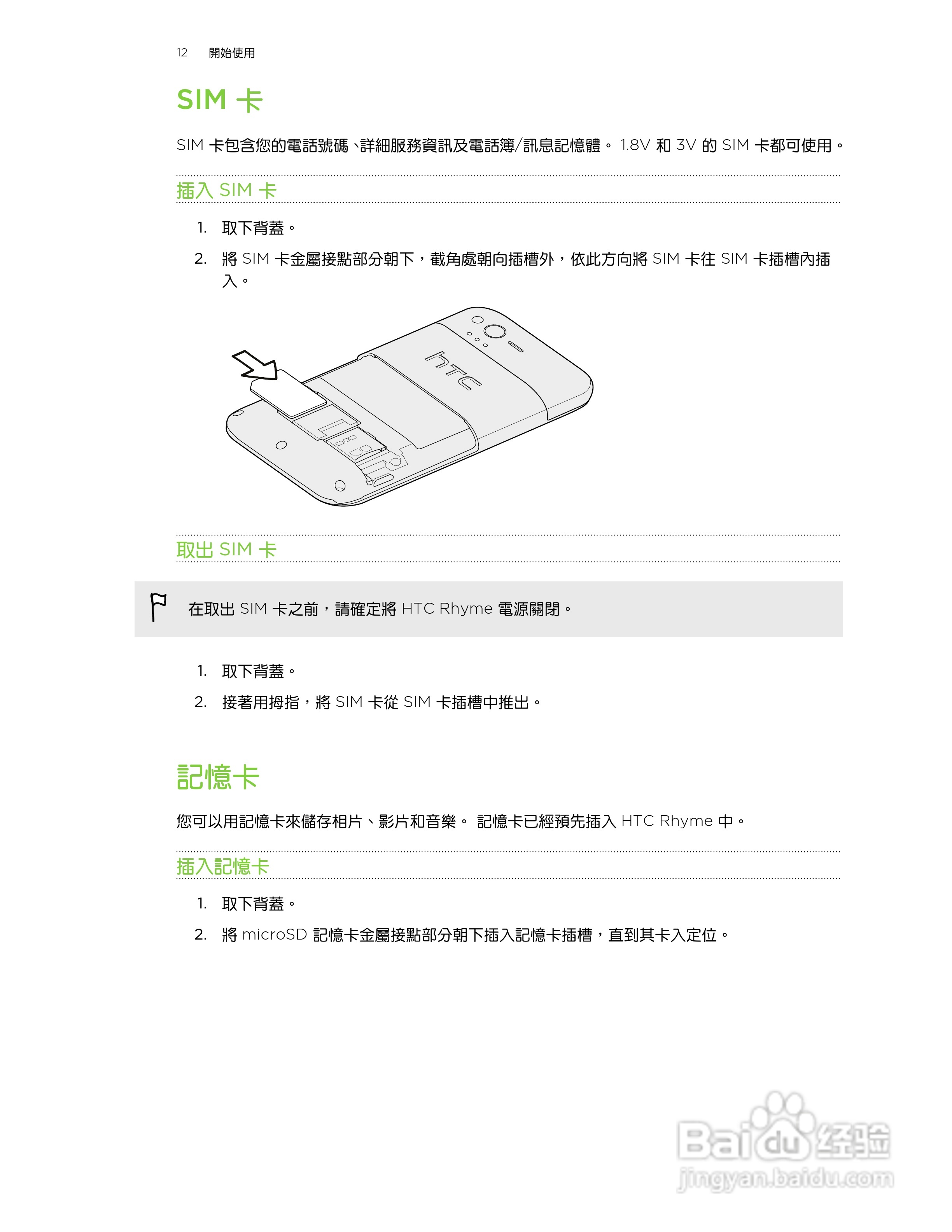 多普达HTC Rhyme S510b手机使用说明书:[2]