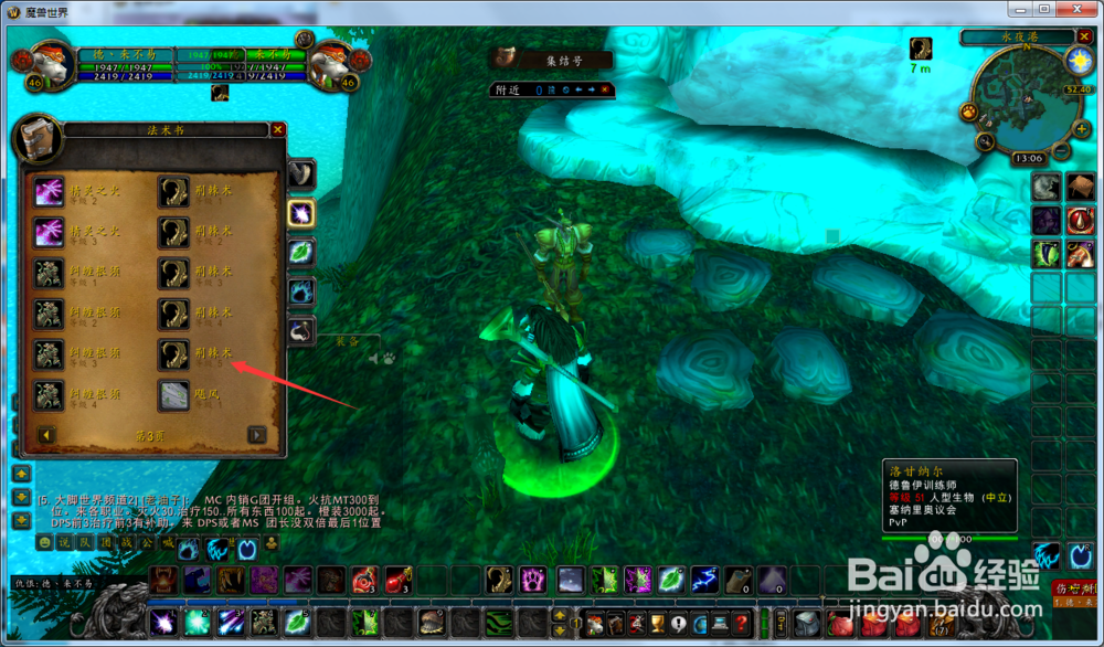 魔兽世界怀旧服德鲁伊如何学习5级荆棘术