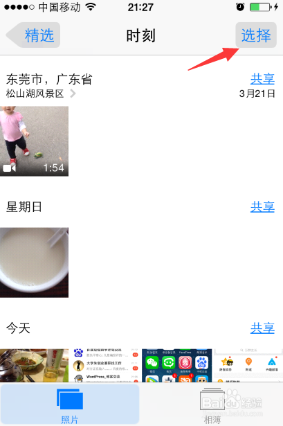 iPhone如何批量删除照片,苹果手机照片全部删除