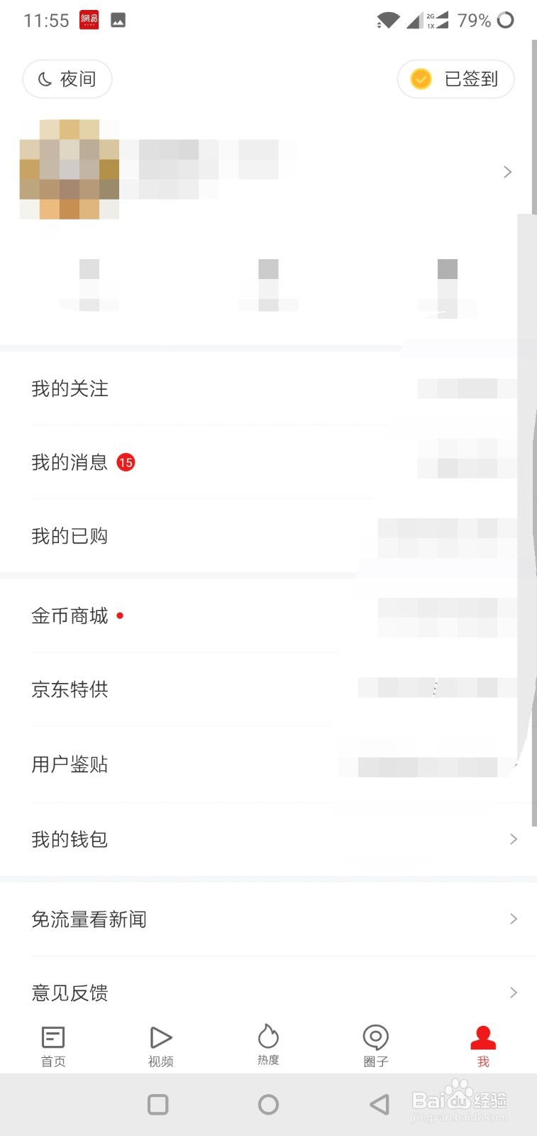 网易新闻每日签到的功能在哪里