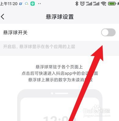 抖店怎样设置悬浮球