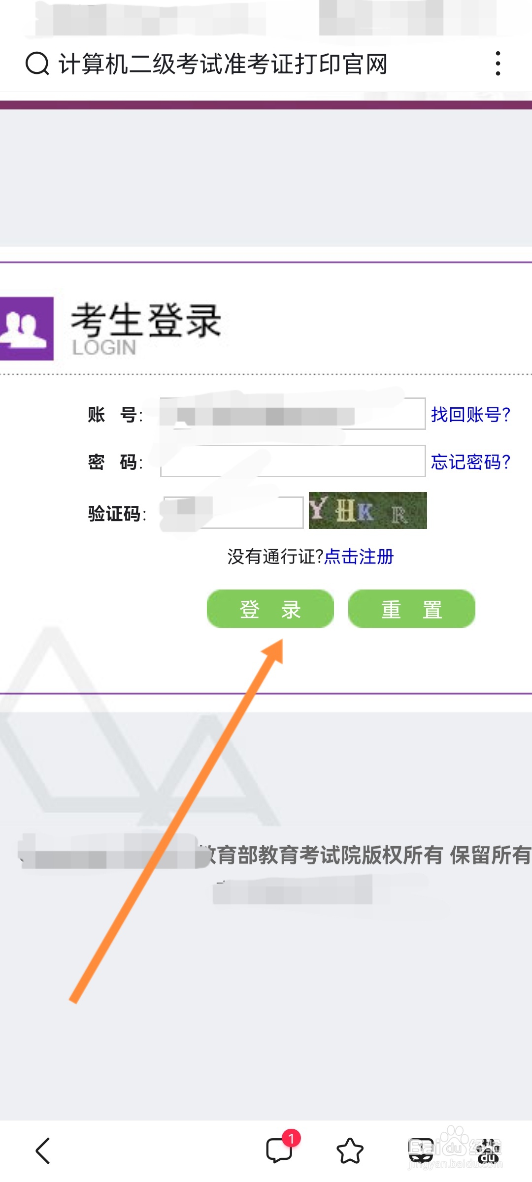 怎么下载计算机二级准考证