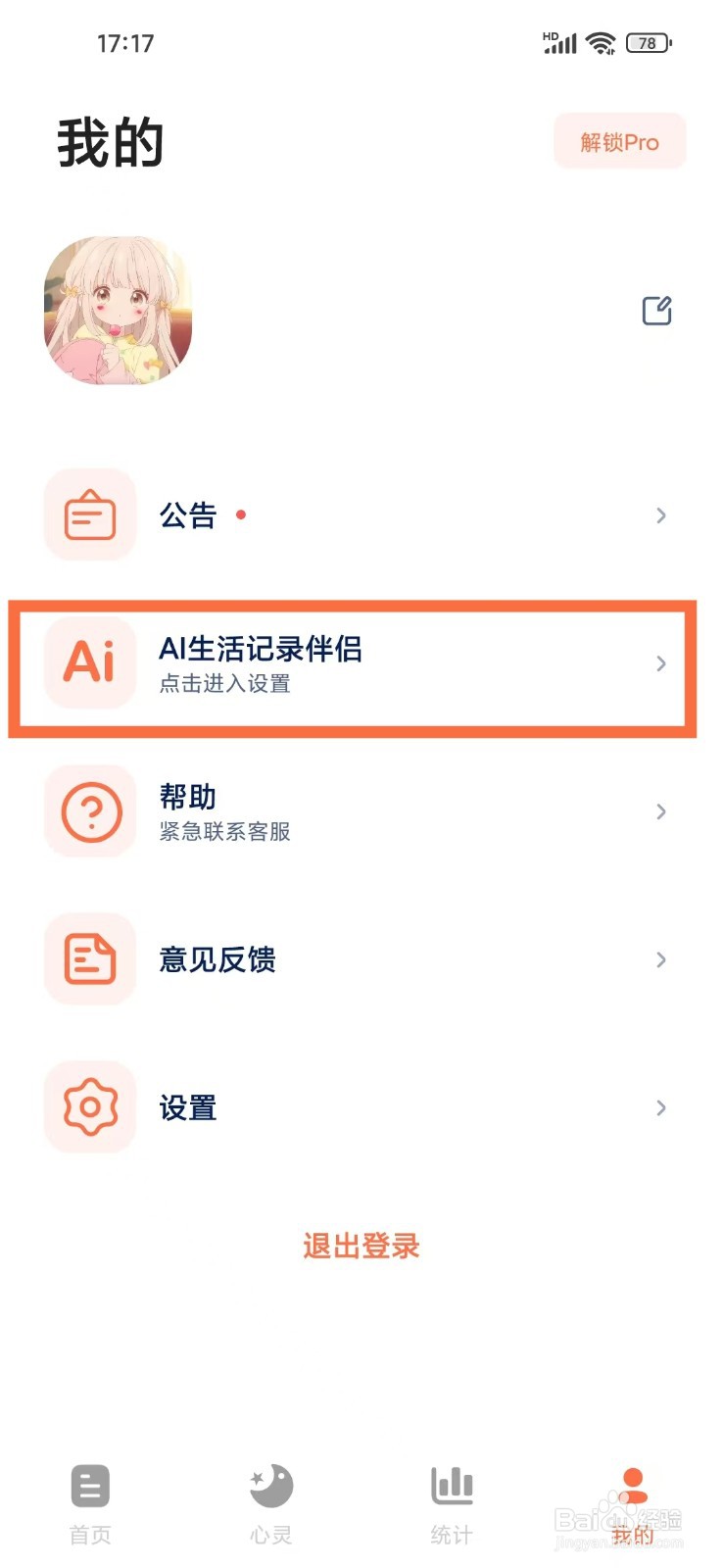 《时光印记》语音震动怎么关闭
