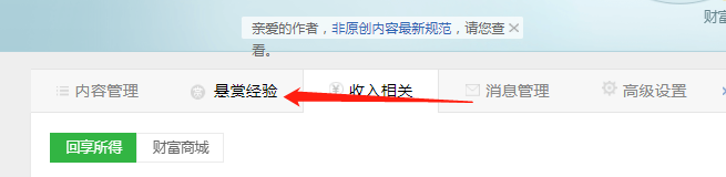 如何在百度经验找到高悬赏的任务经验