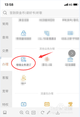 如何取消联通在信
