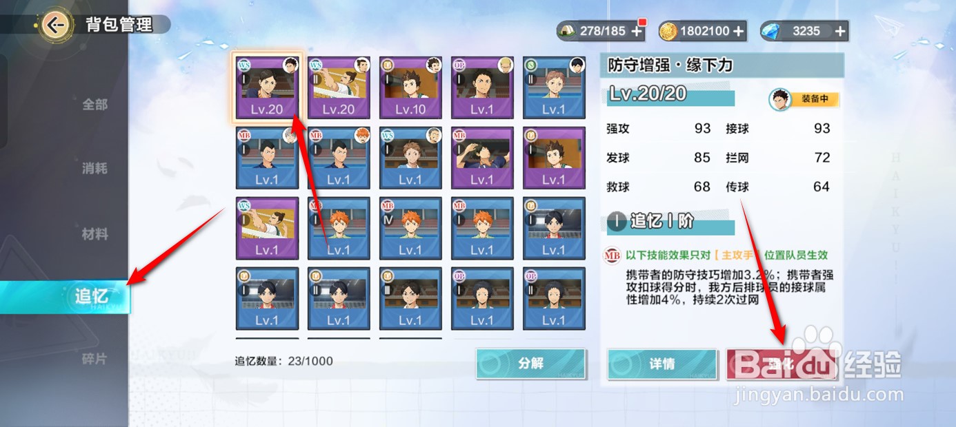 排球少年新的征程追忆卡怎么强化突破