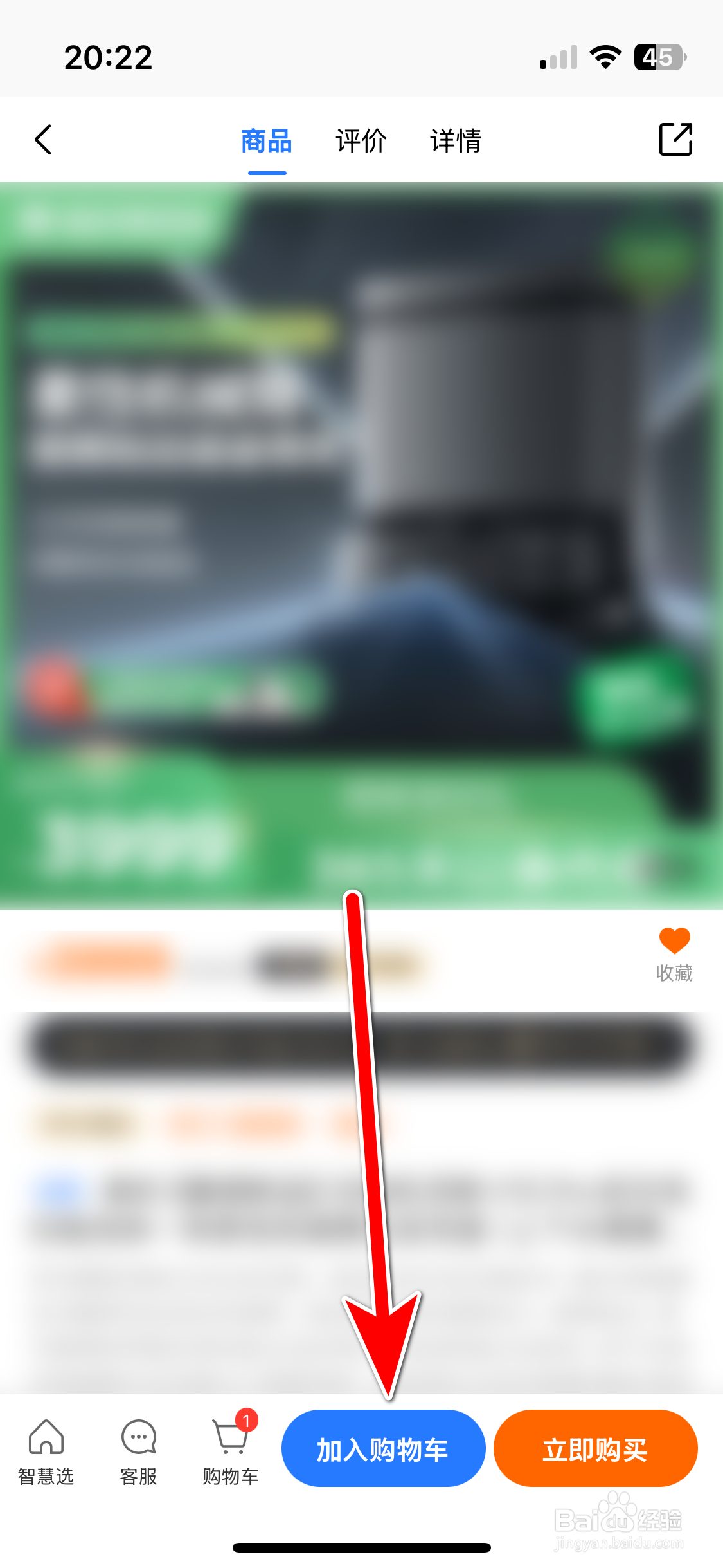 美的美居如何把商品加入购物车