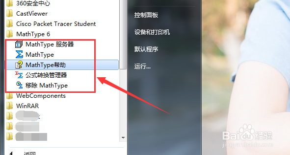 如何使用刚安装好的(MathType)word公式编辑器