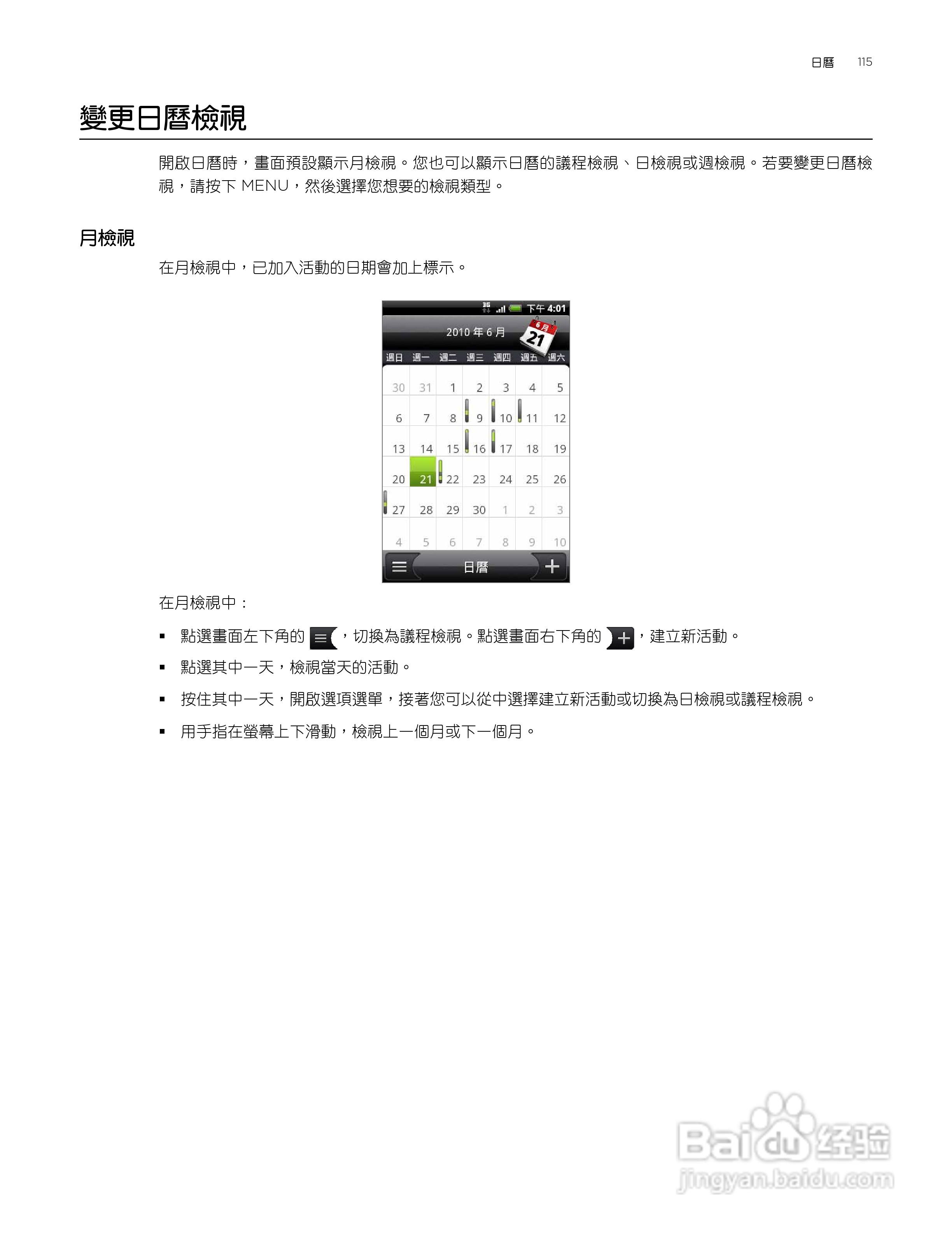 多普达HTC Aria A6380手机使用说明书:[12]