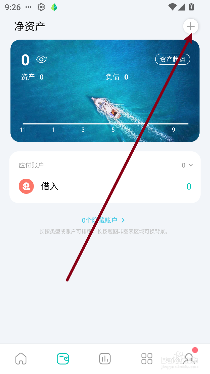 薄荷记账怎么添加记账账户