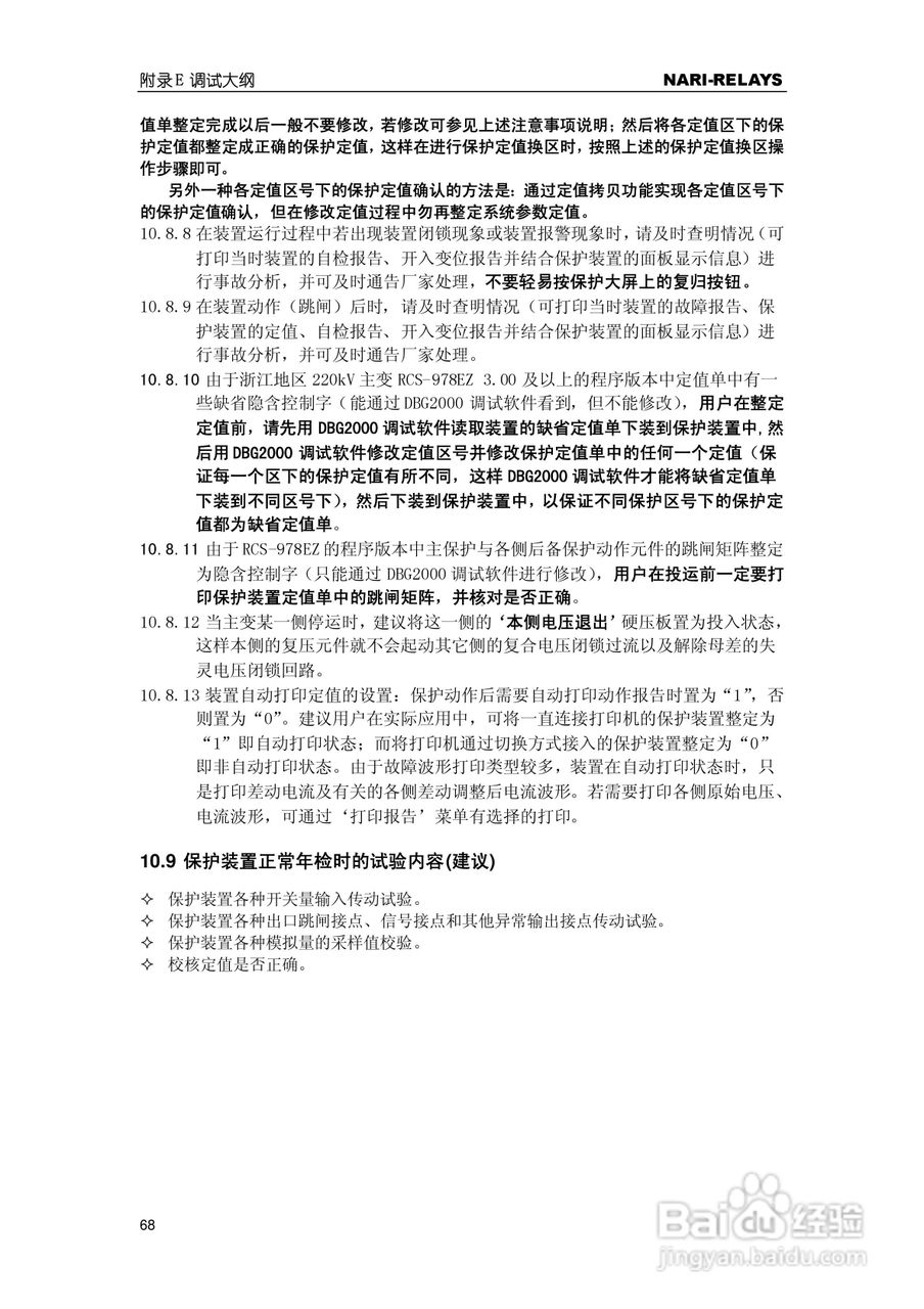 RCS-978EZ型变压器成套保护装置使用说明书:[8]