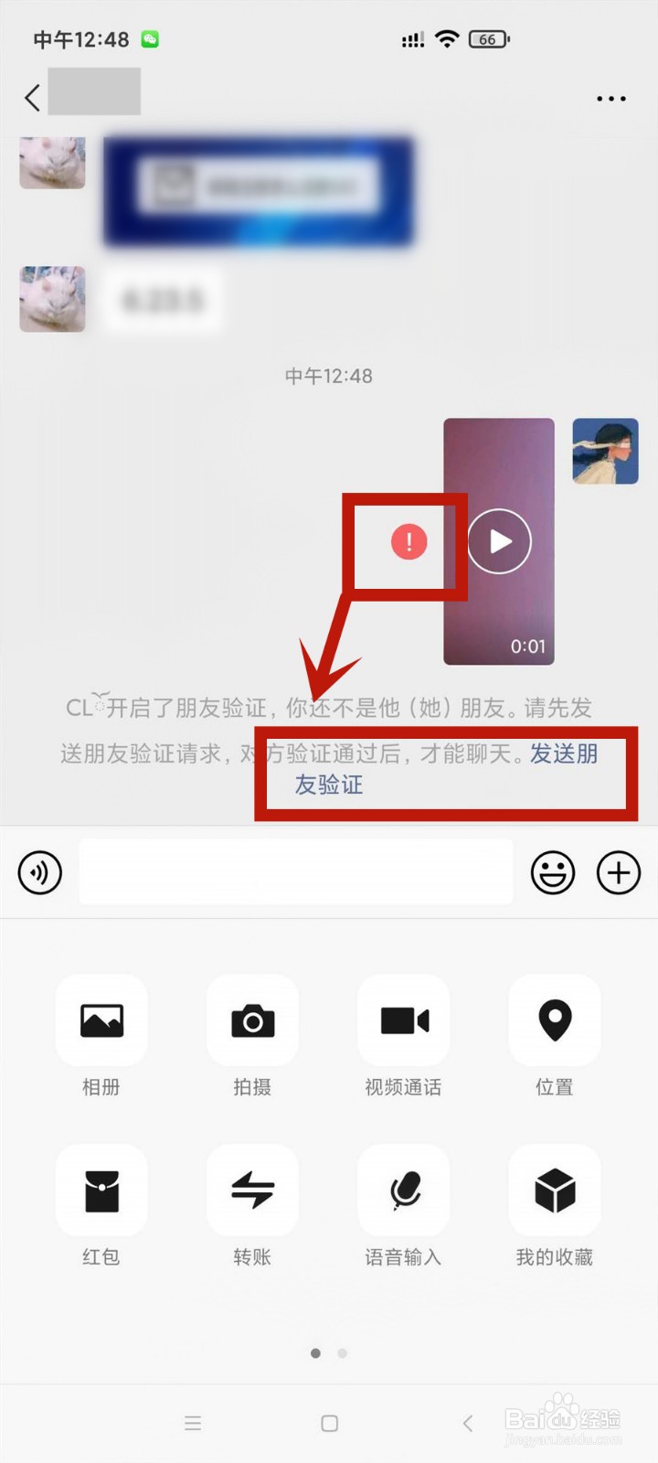 微信发视频有红色感叹号