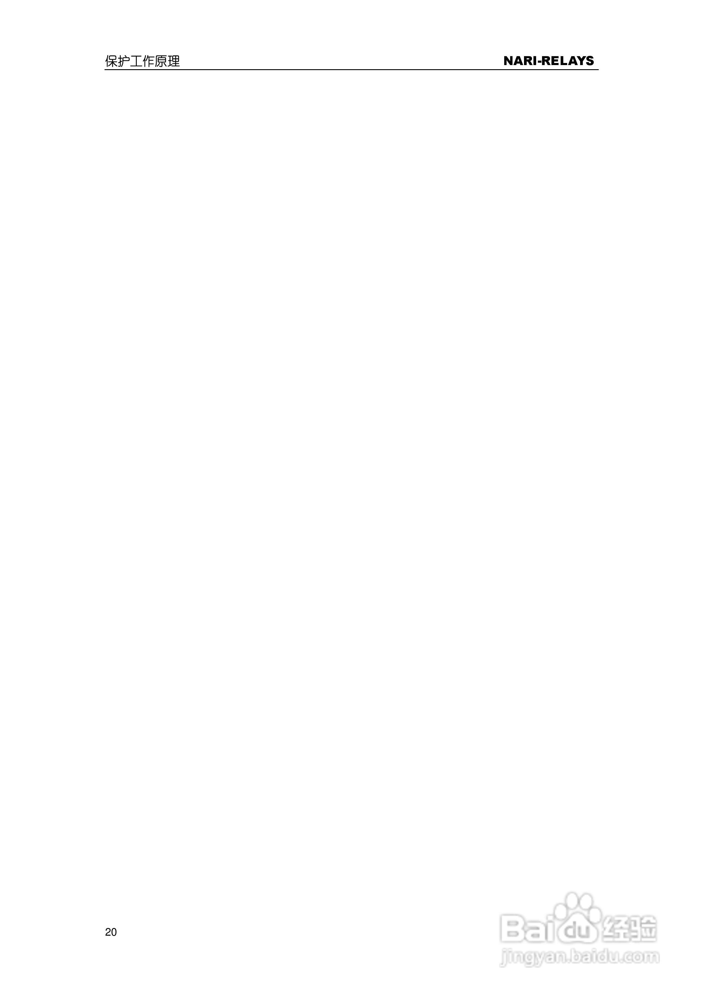 RCS-978EZ型变压器成套保护装置使用说明书:[3]