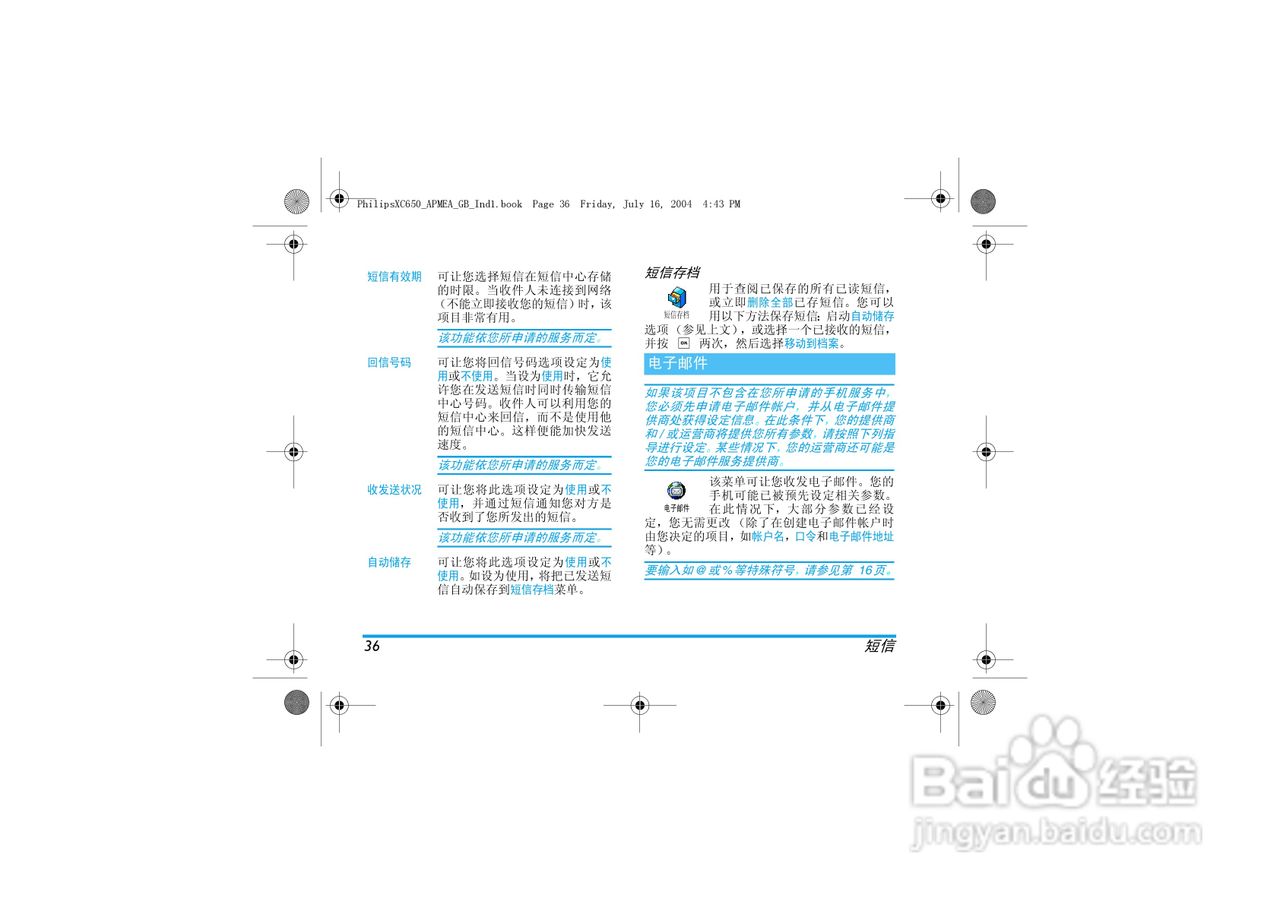Philip飞利浦ct6508手机说明书:[4]