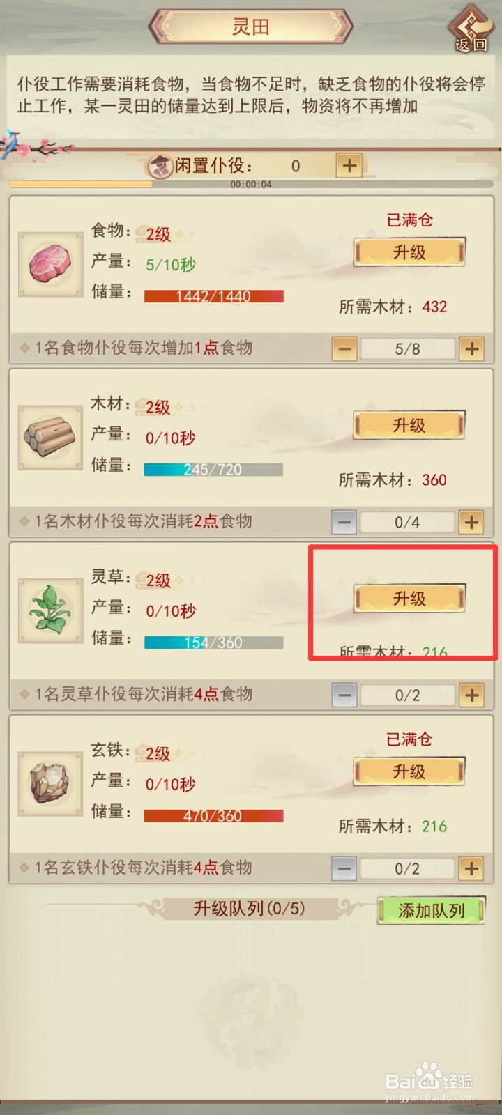 凡人传说如何升级灵田中的灵草