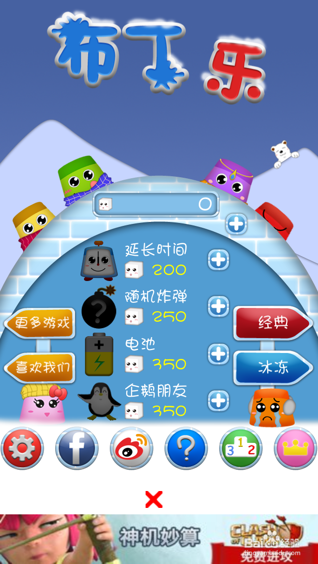 布丁消除:游戏攻略