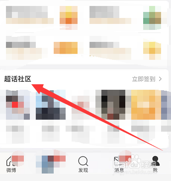 超话怎么取消关注