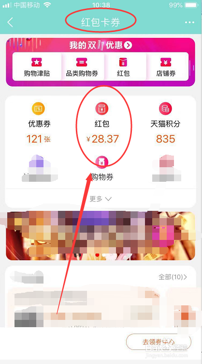 2018双11集能量兑换的红包在哪里查看