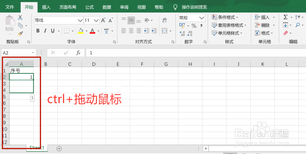 Excel 如何快速输入序号