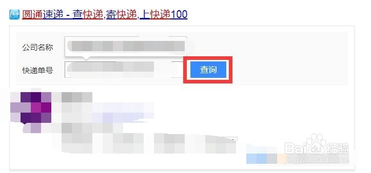 快递号怎么查询