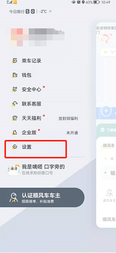 嘀嗒出行如何查询黑名单
