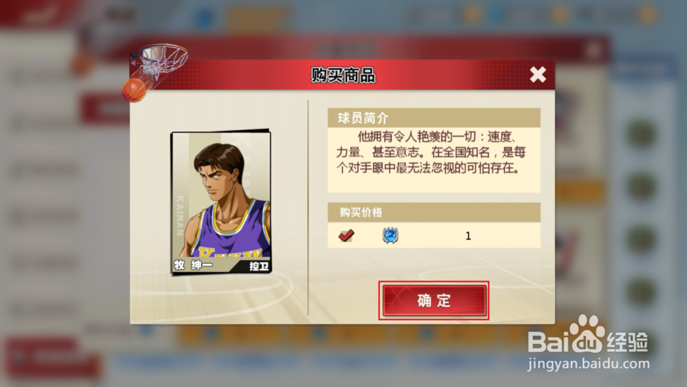 灌篮高手手游如何在水晶商店兑换球员