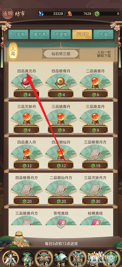 逍遥修真如何购买【四品真元丹】