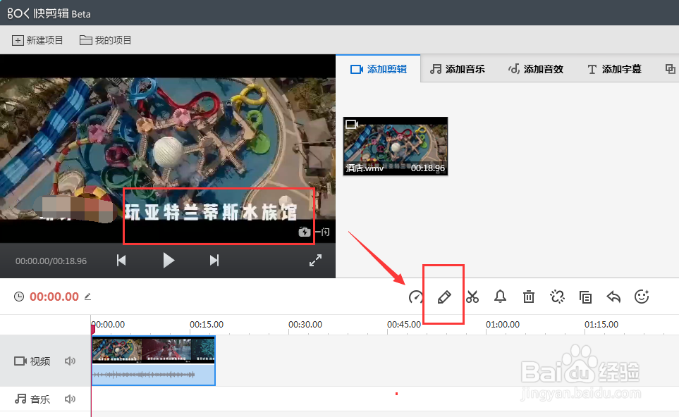 快剪辑中如何清理视频水印