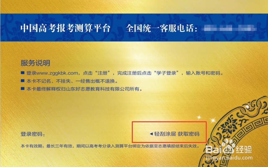 好志愿高考报考查询测算平台账号密码重置步骤