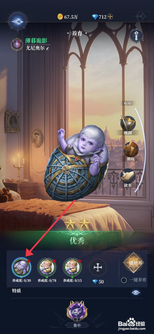 【利萨斯英雄】怎么一键培养小孩