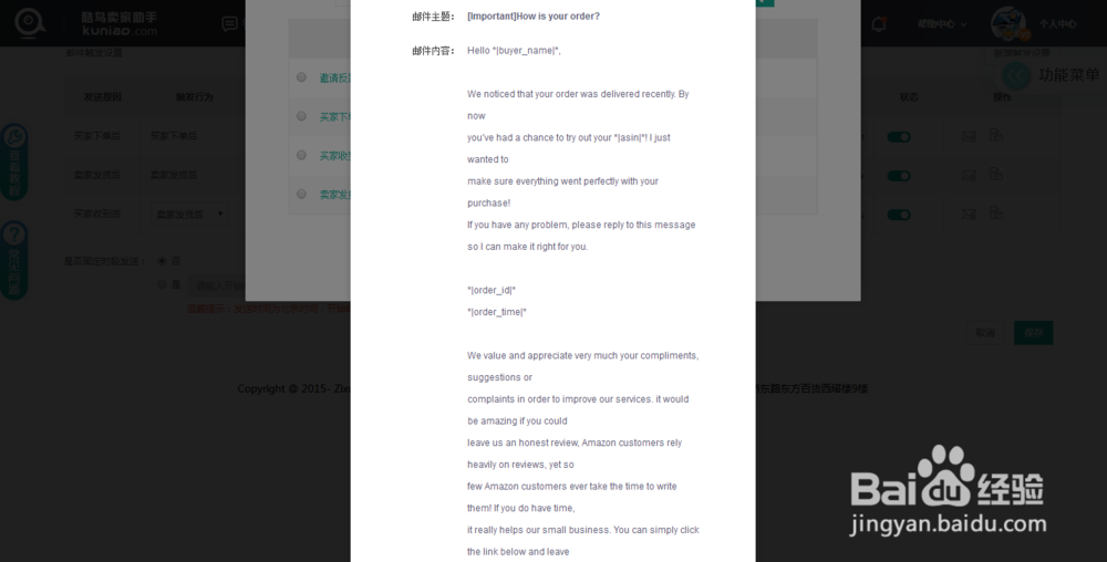 教程：亚马逊索评邮件怎么写？