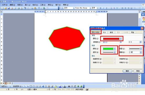 如何用word03画出八边形 百度经验