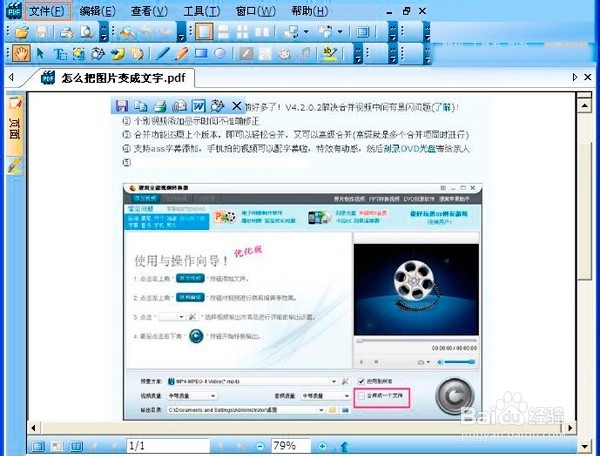 什么软件可以把图片转换成文字