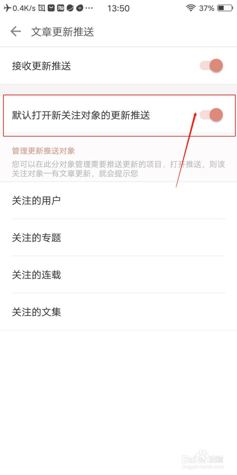 简书APP怎么开启默认打开新关注对象的更新推送