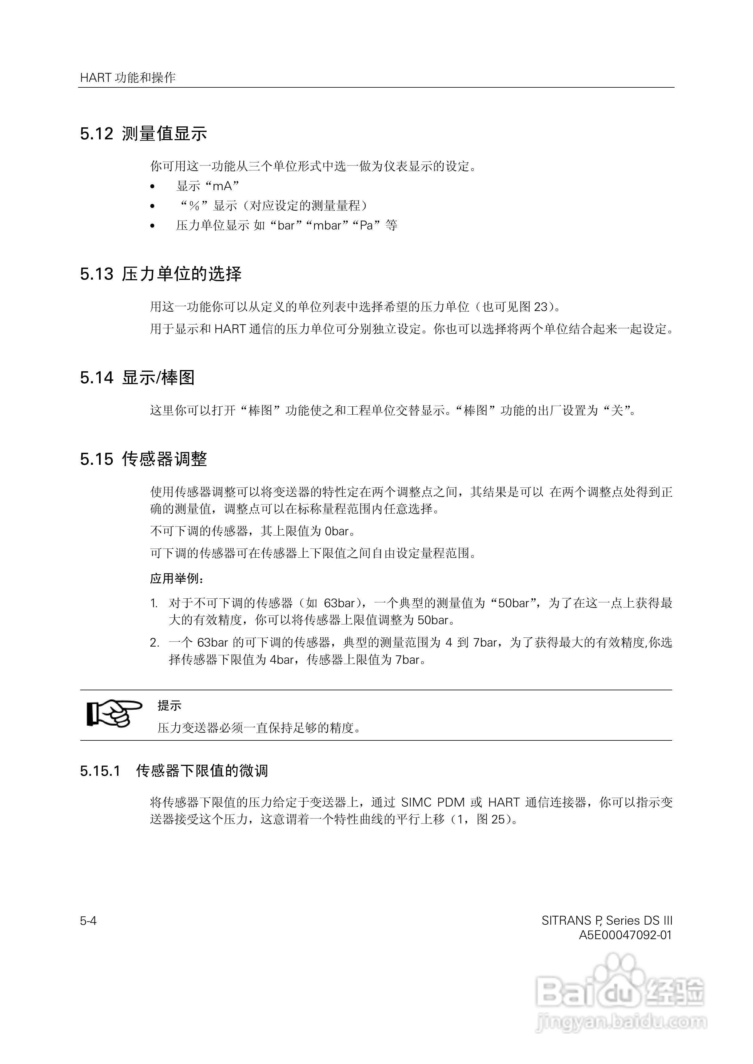 SITRANS/P压力变送器中文手册:[5]