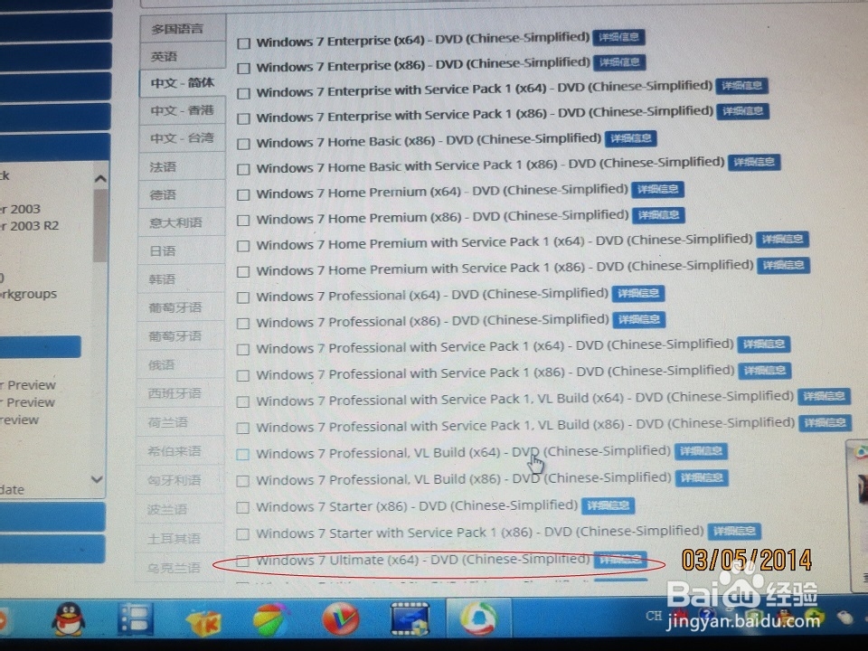 windows-7纯净版镜像文件的下载