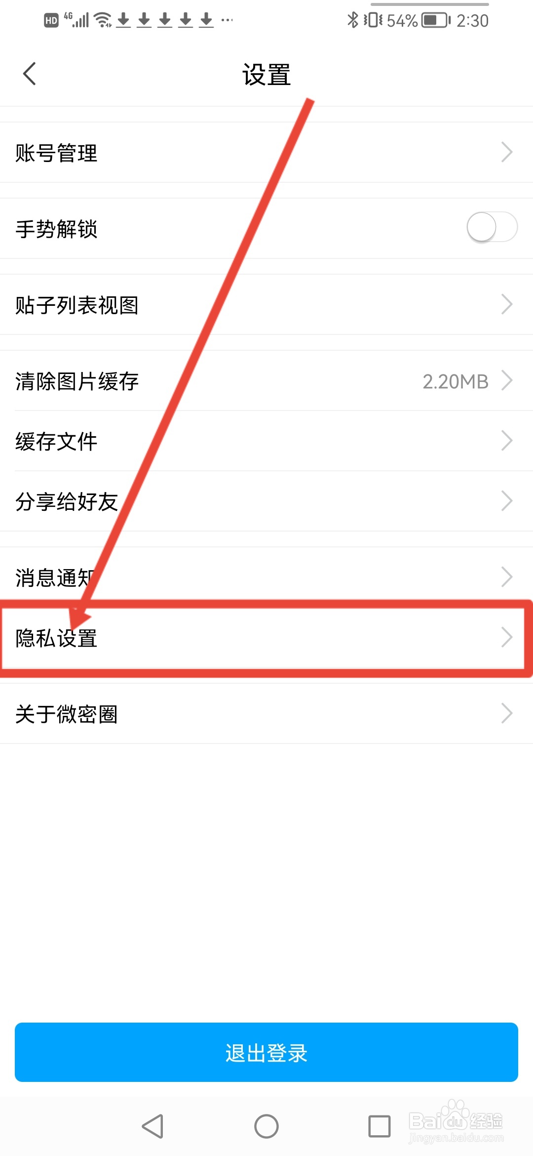 微密圈怎么设置拒收所有人的私信